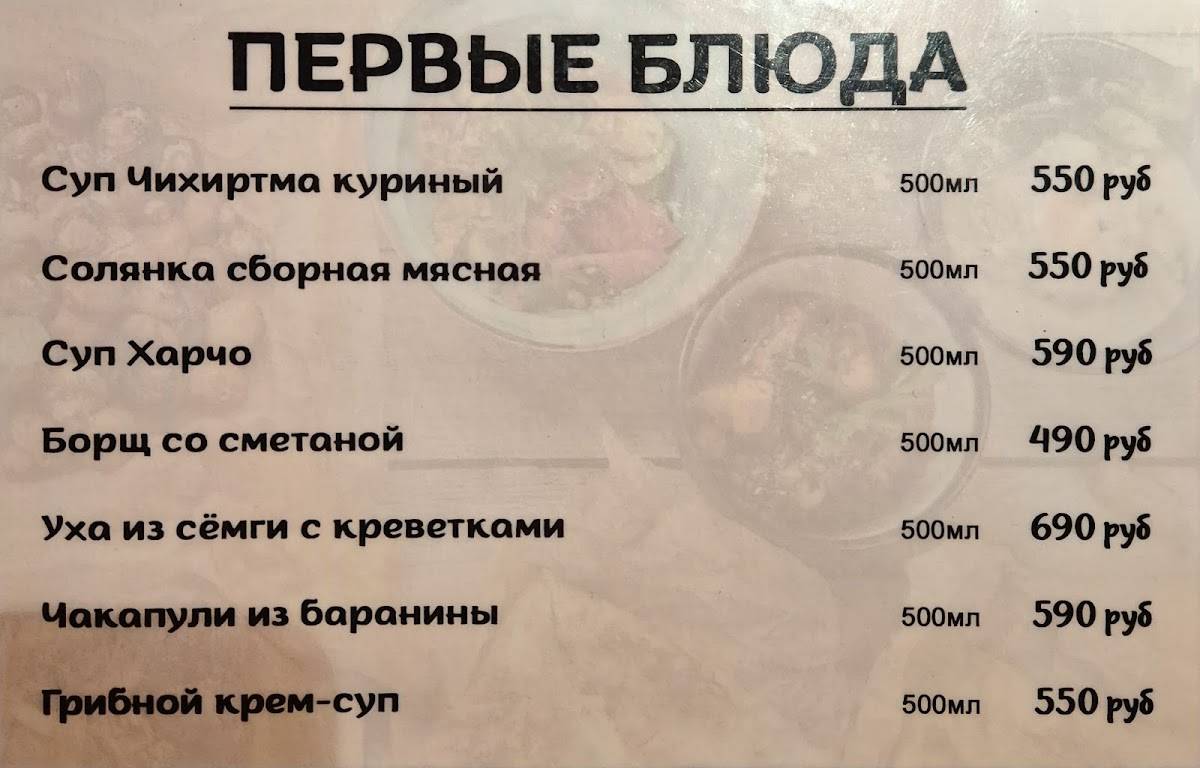 Саперави меню