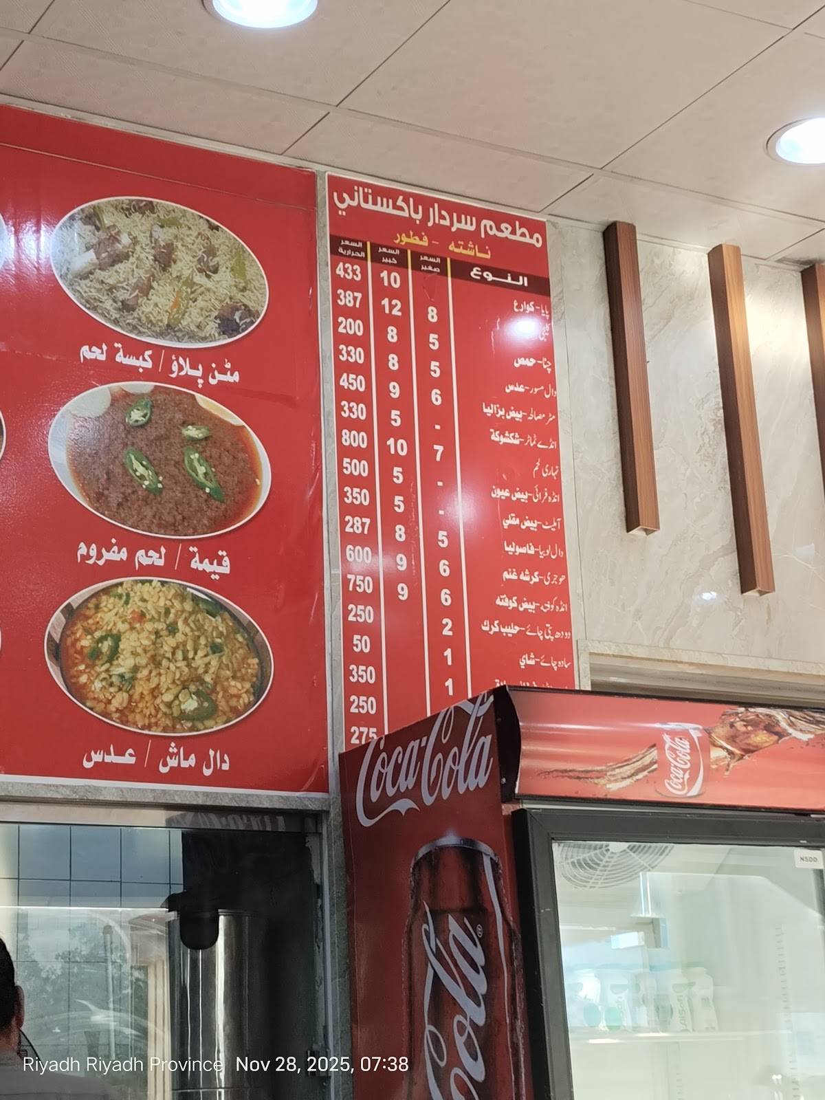 Sardar Pakistani Restaurant меню