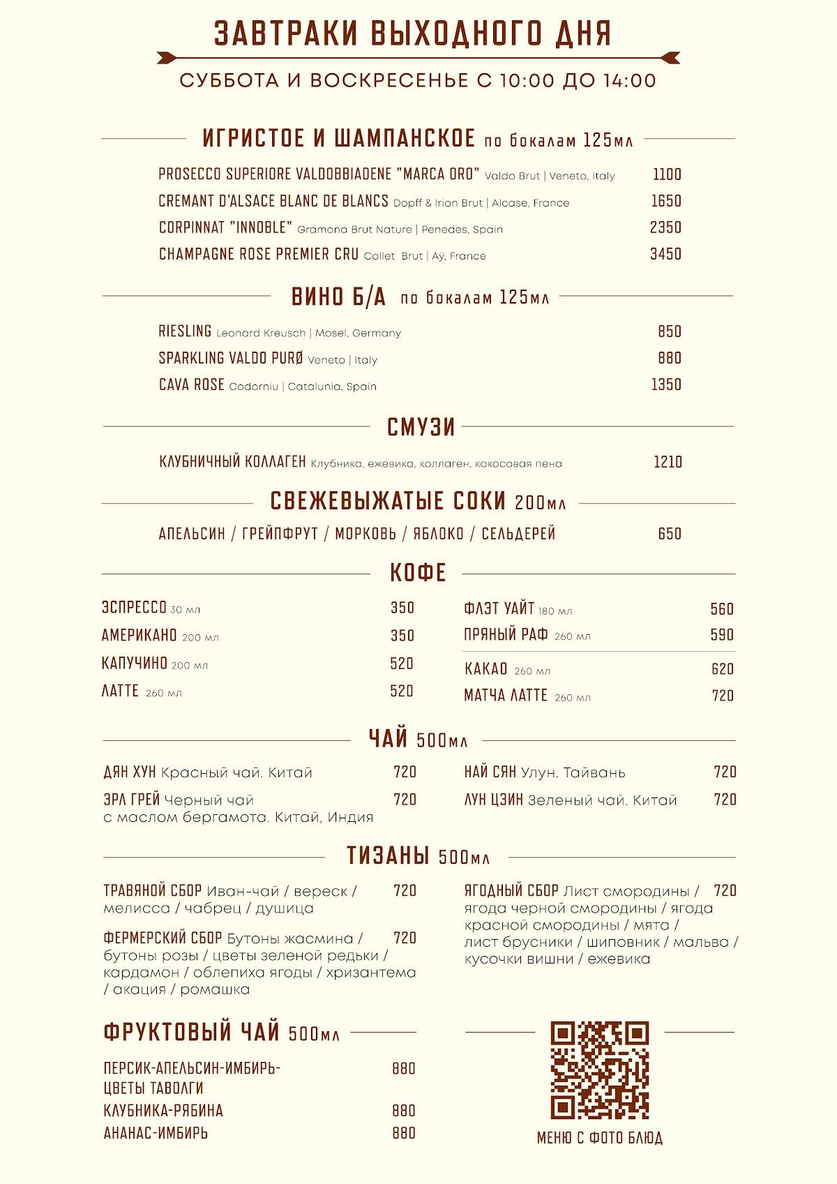 Eno Bistro меню