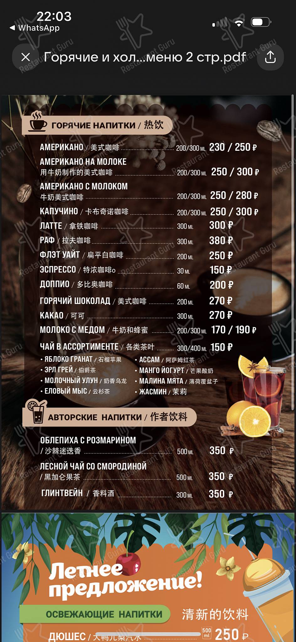 Меню кафе SeaZone