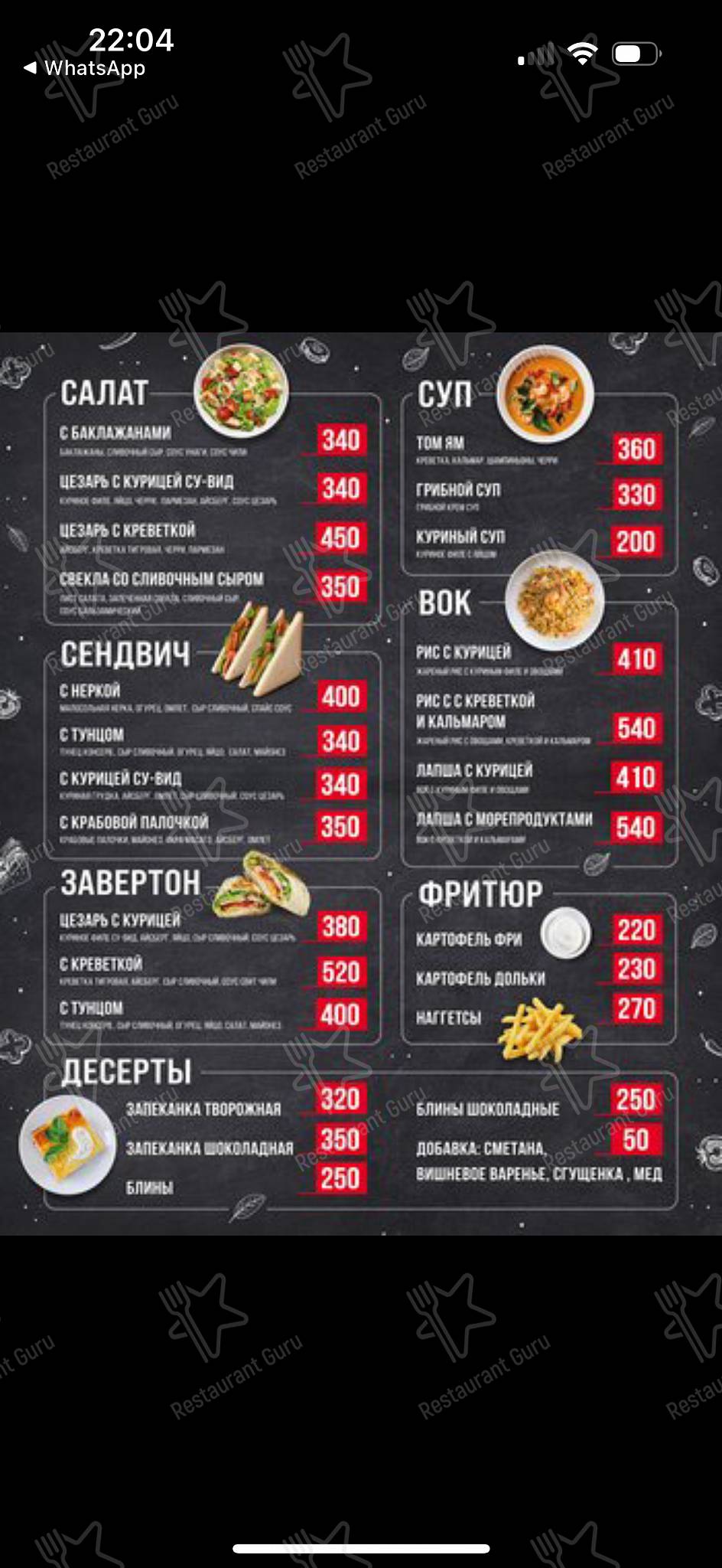 Взгляните на меню SeaZone