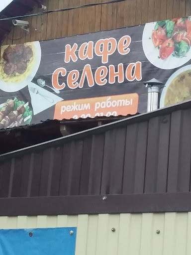 Селена меню