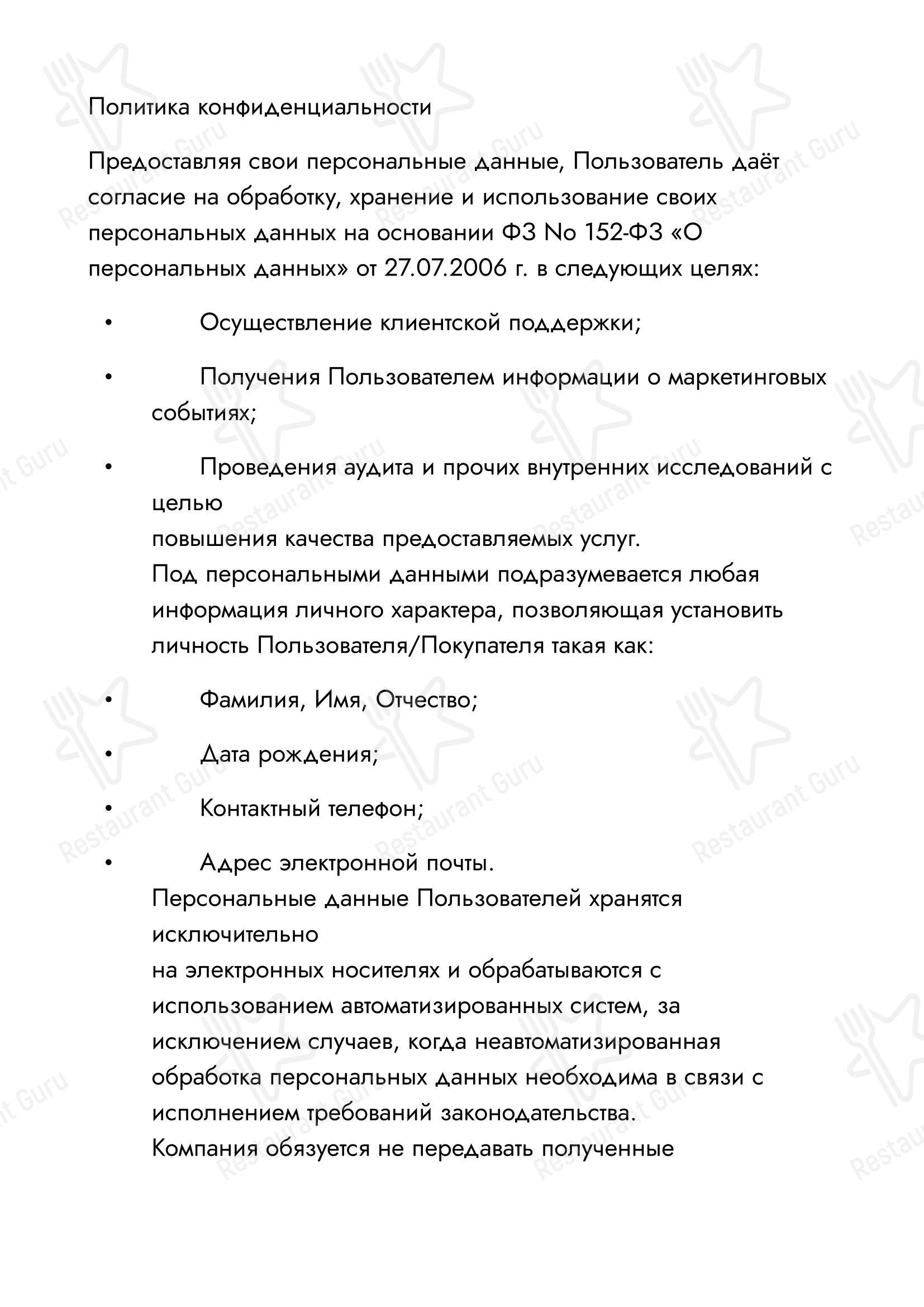 Меню Семейный Парк Активных Развлечений ДжуманджиЯ
