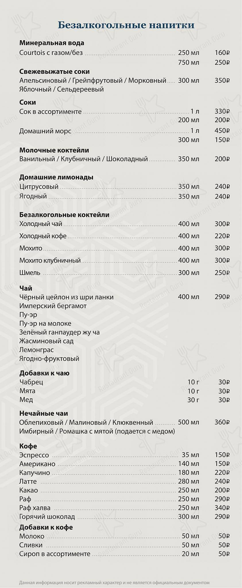 Меню напитков ресторана Семейные традиции в Видном
