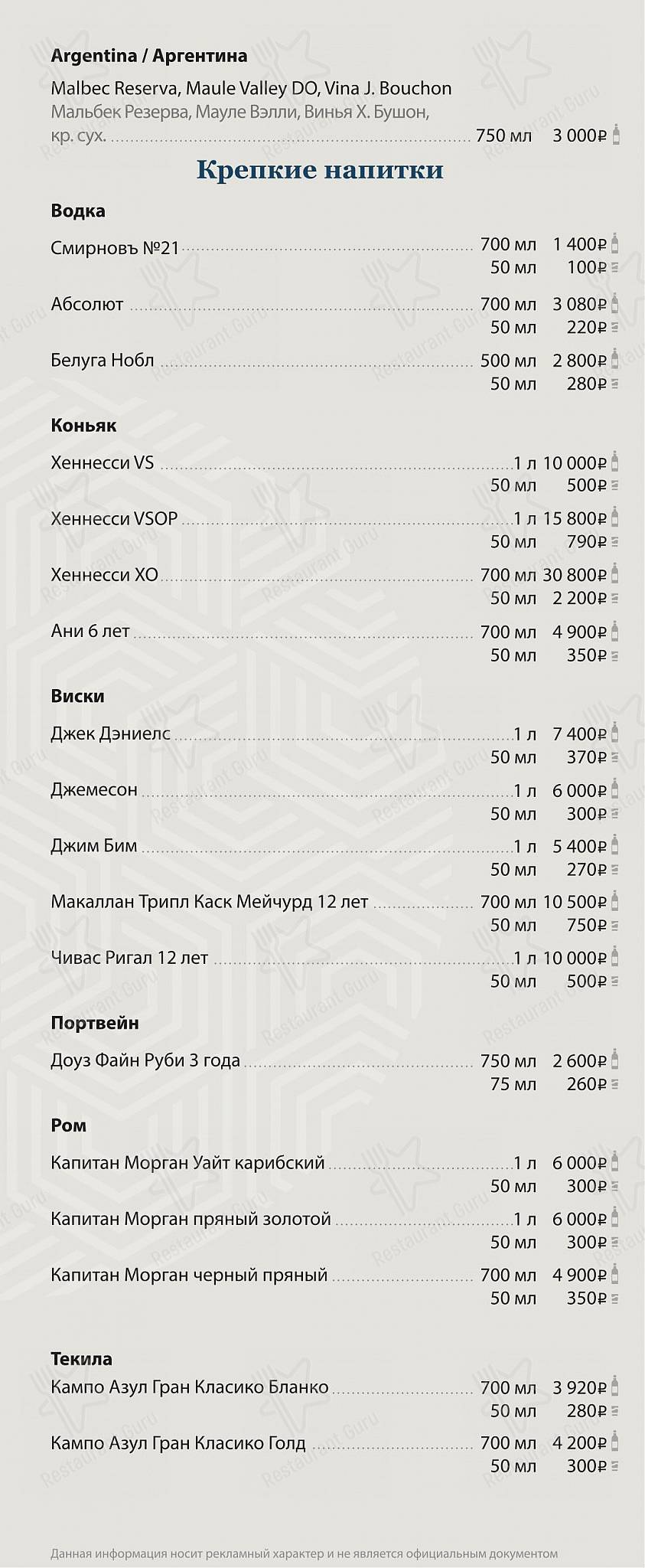 Семейные традиции в Видном - Меню напитков