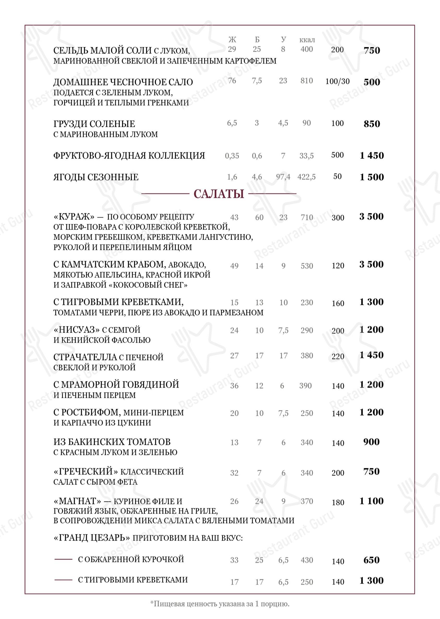 菜单 ресторана Сенатор