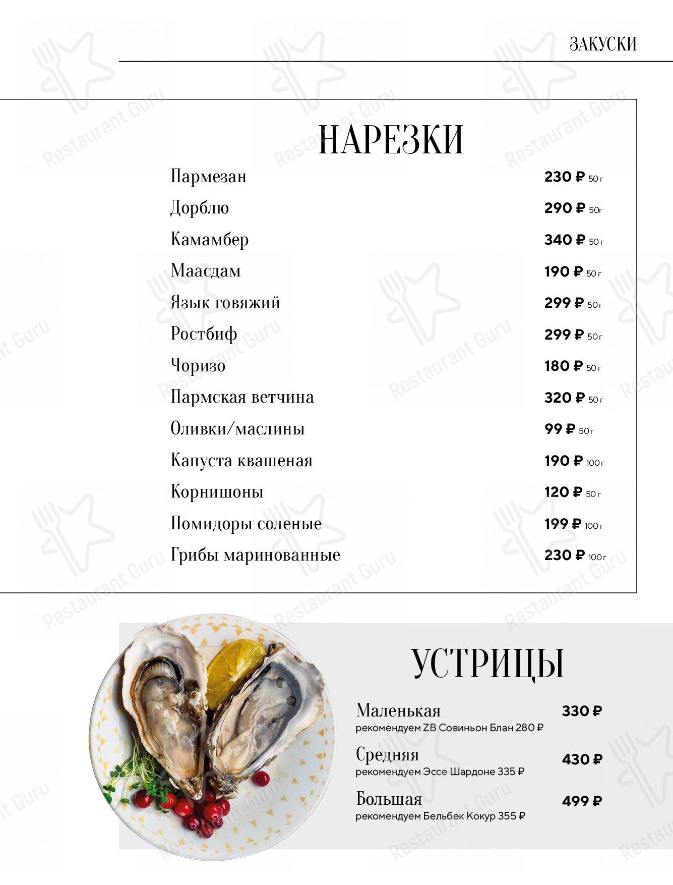 Меню Ганза - еда и напитки