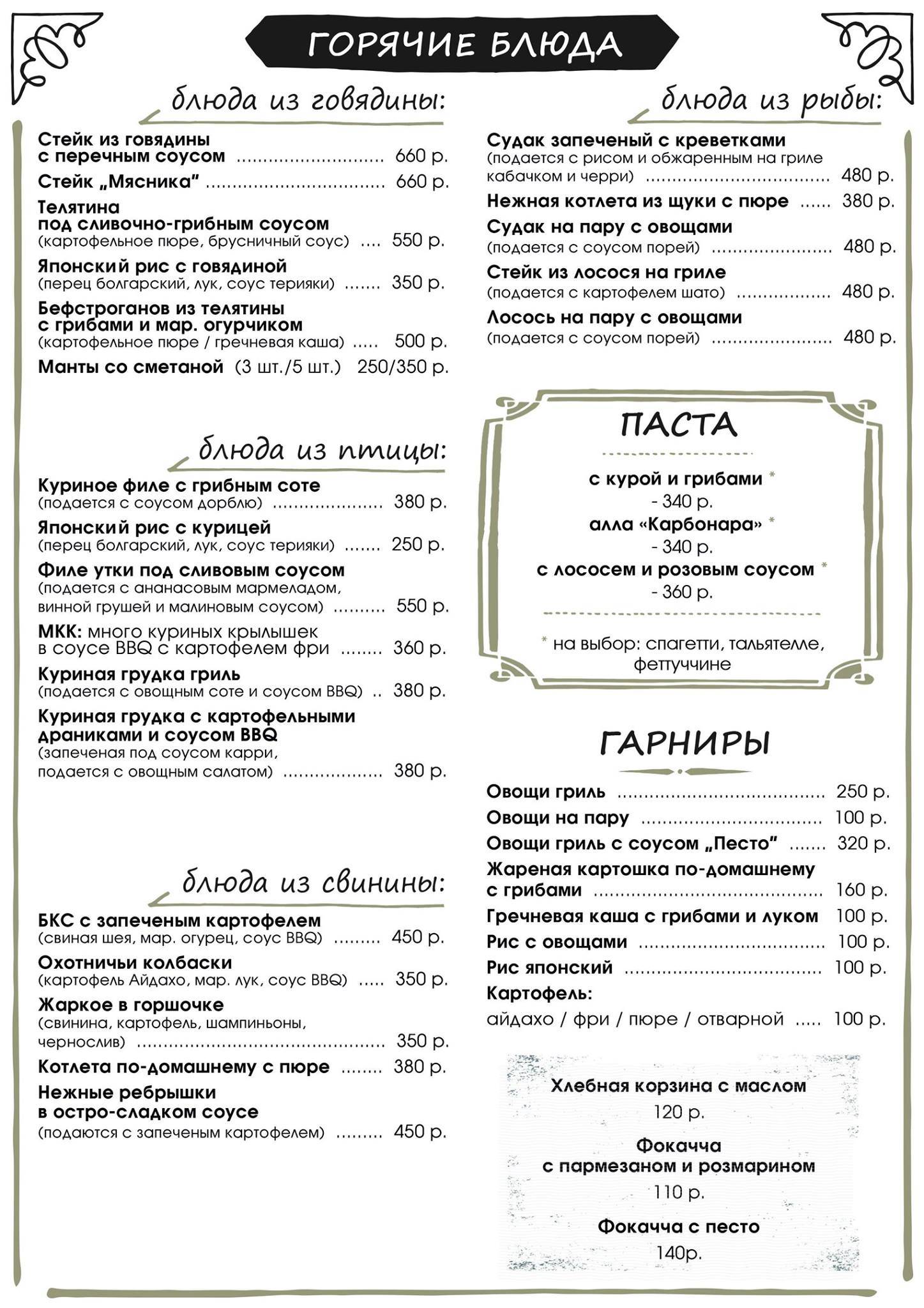 Шарлотка меню