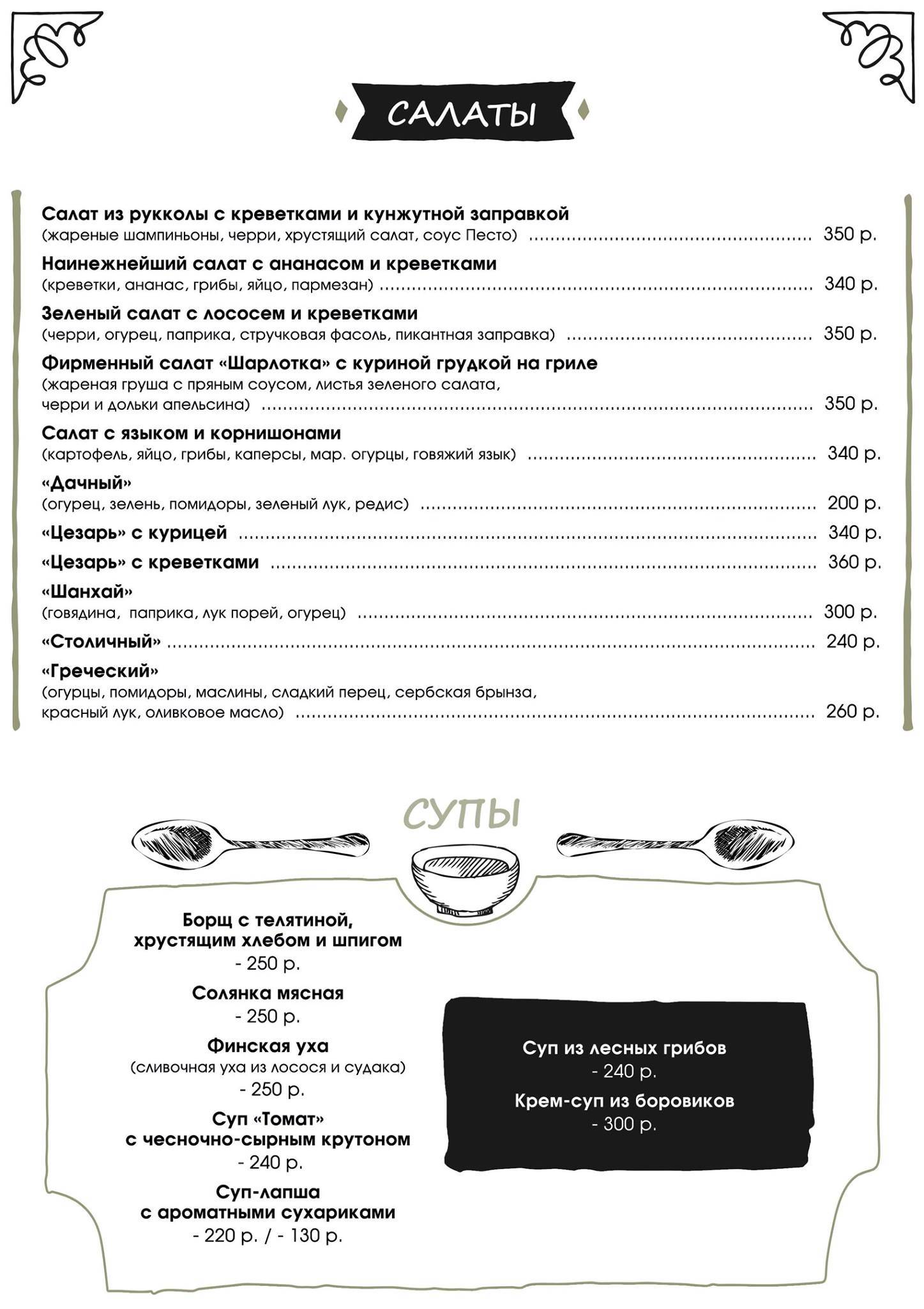 Шарлотка меню