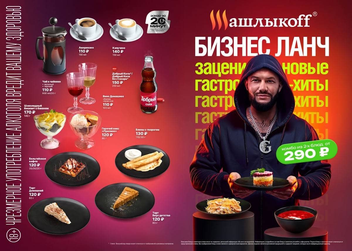 Шашлыкоff меню