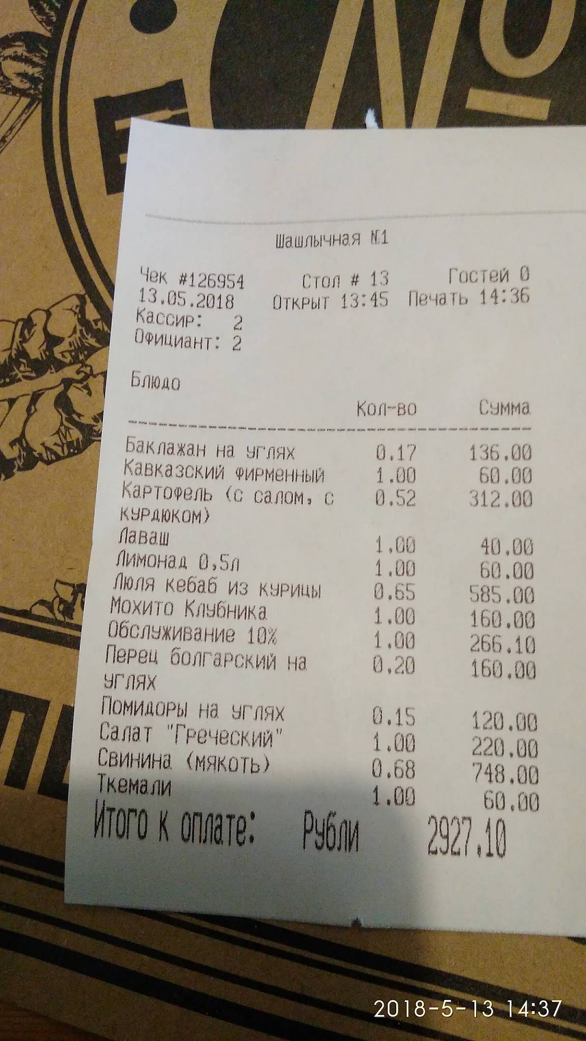 Шашлычная № 1 меню