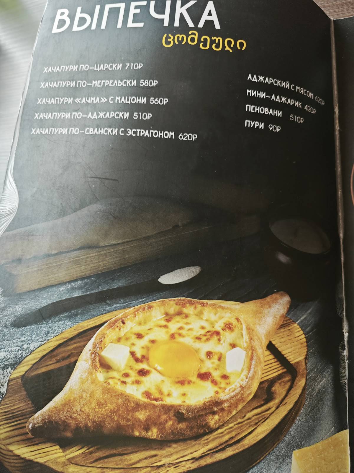 Шашлычный Дворик меню