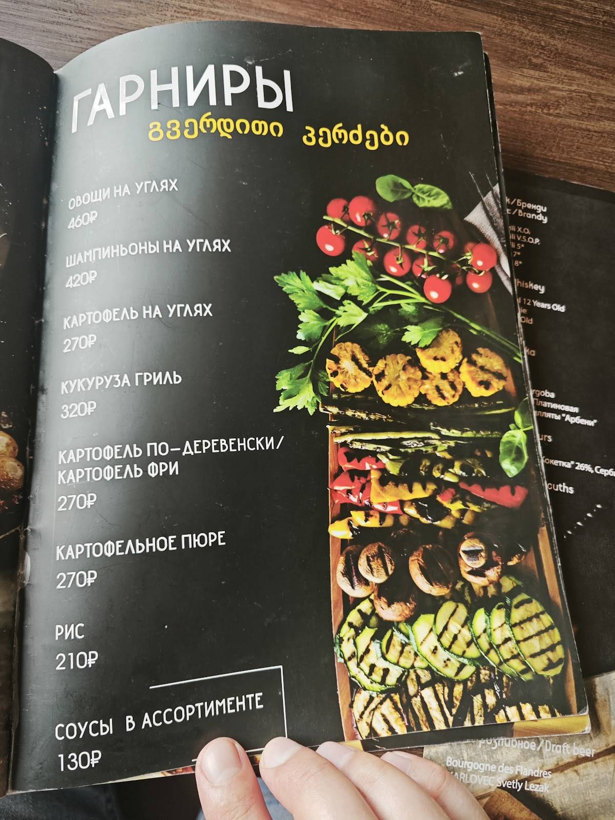 Шашлычный Дворик меню