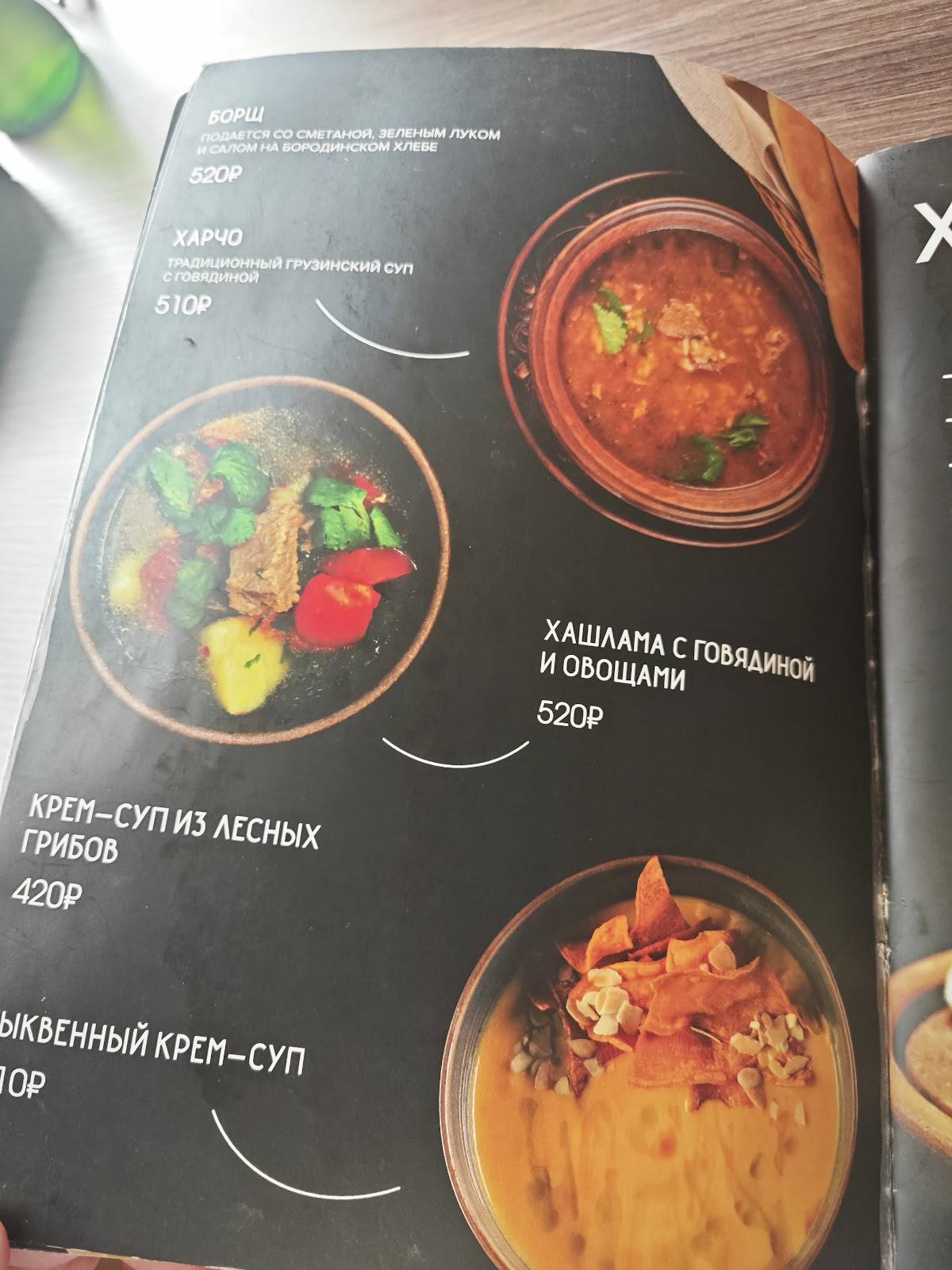 Шашлычный Дворик меню