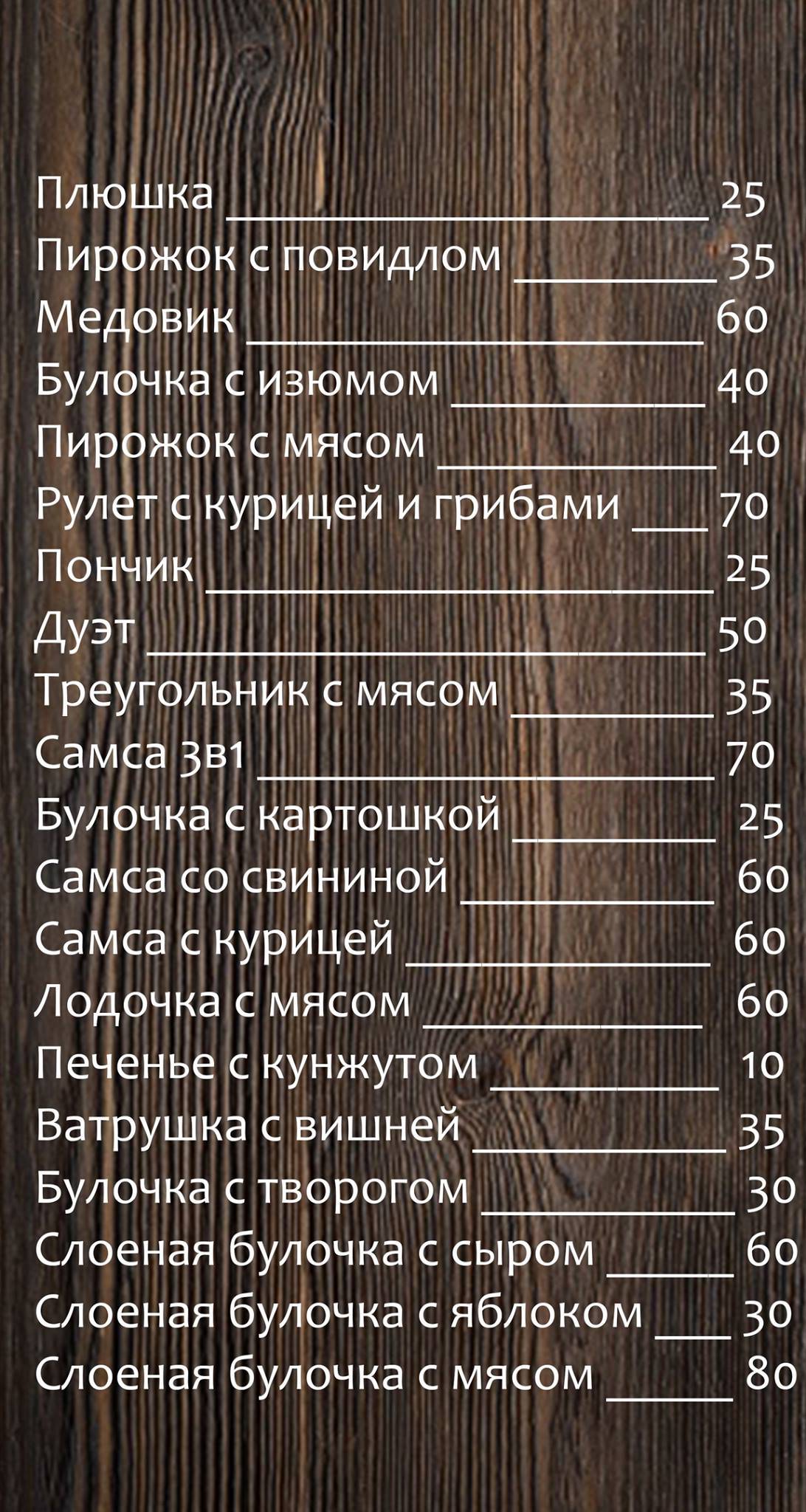 Шашлычный дворик № 1 меню