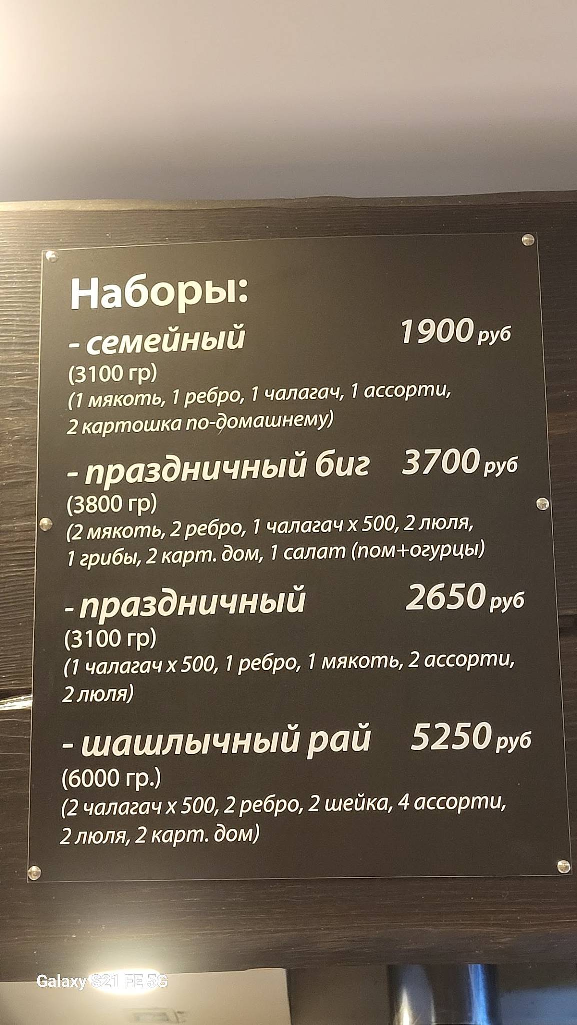 Шашлычный рай меню