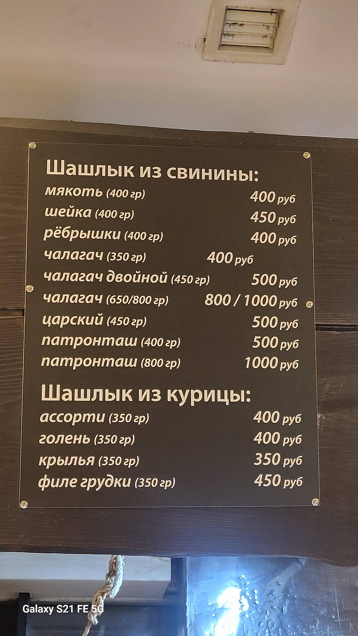 Шашлычный рай меню