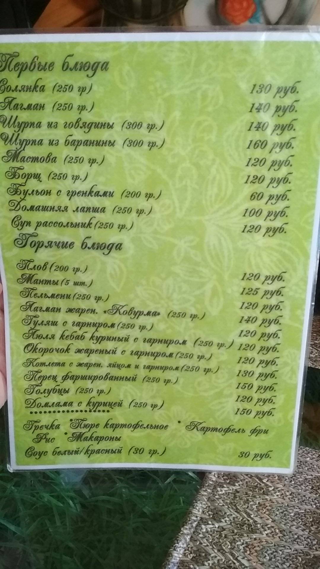 Кафе Шашлык меню