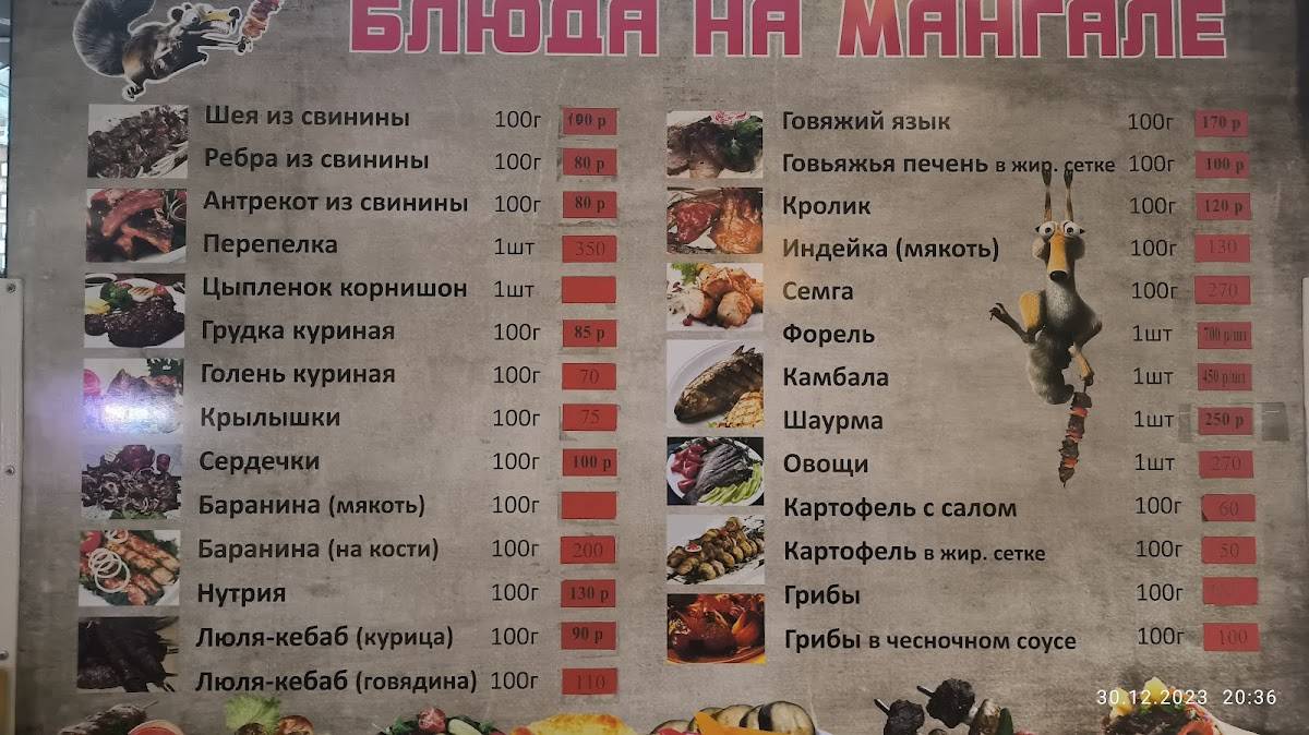 Шашлыковый период меню