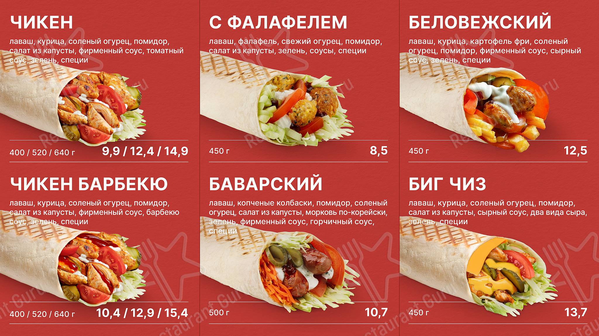 Меню Шаурма Don Kebab - еда и напитки