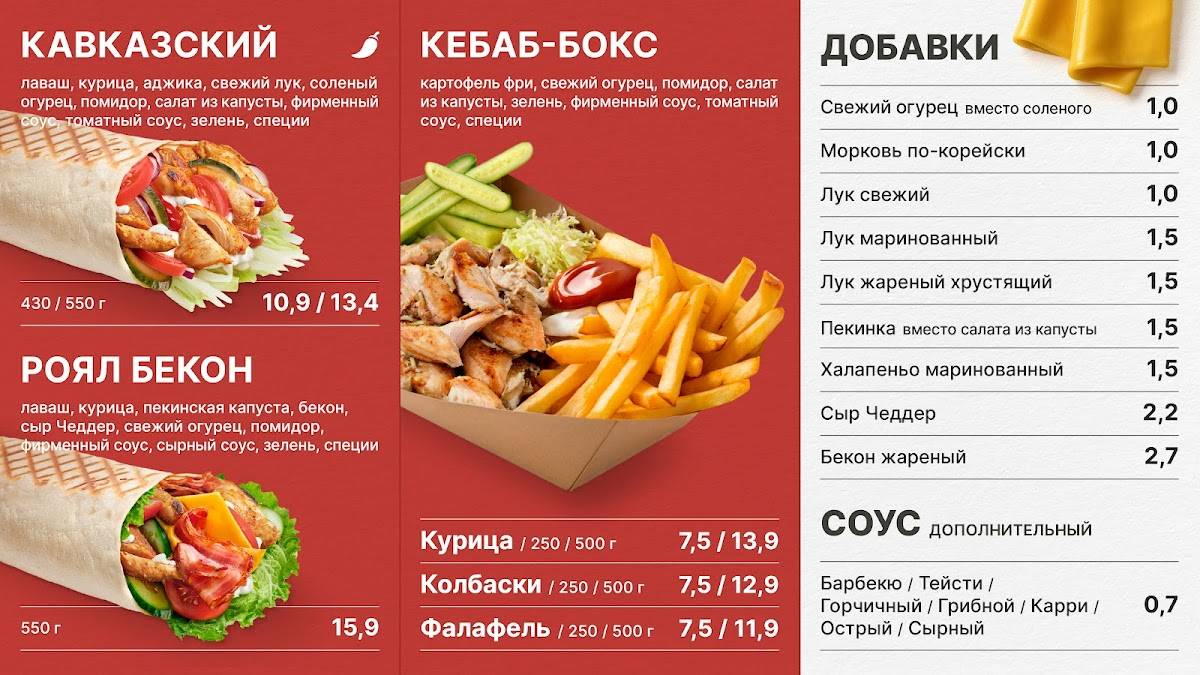 Шаурма Don Kebab меню