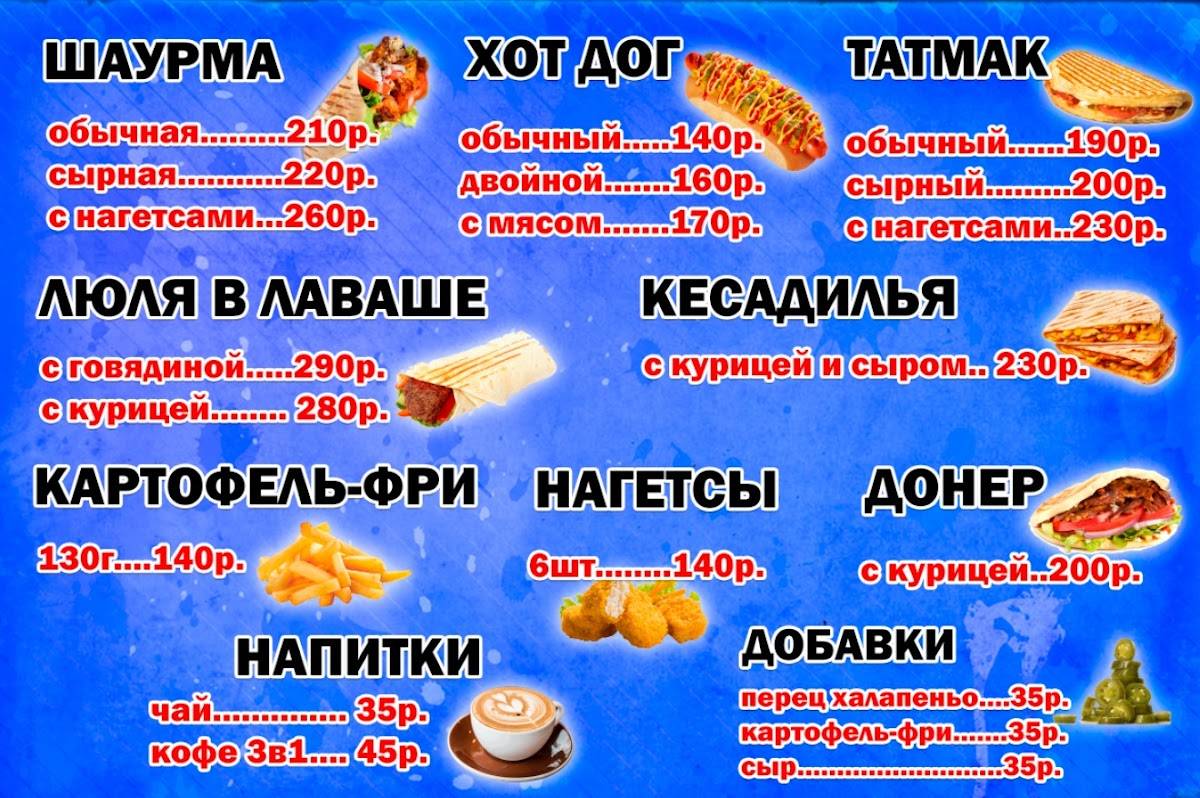 Шаурма халял меню