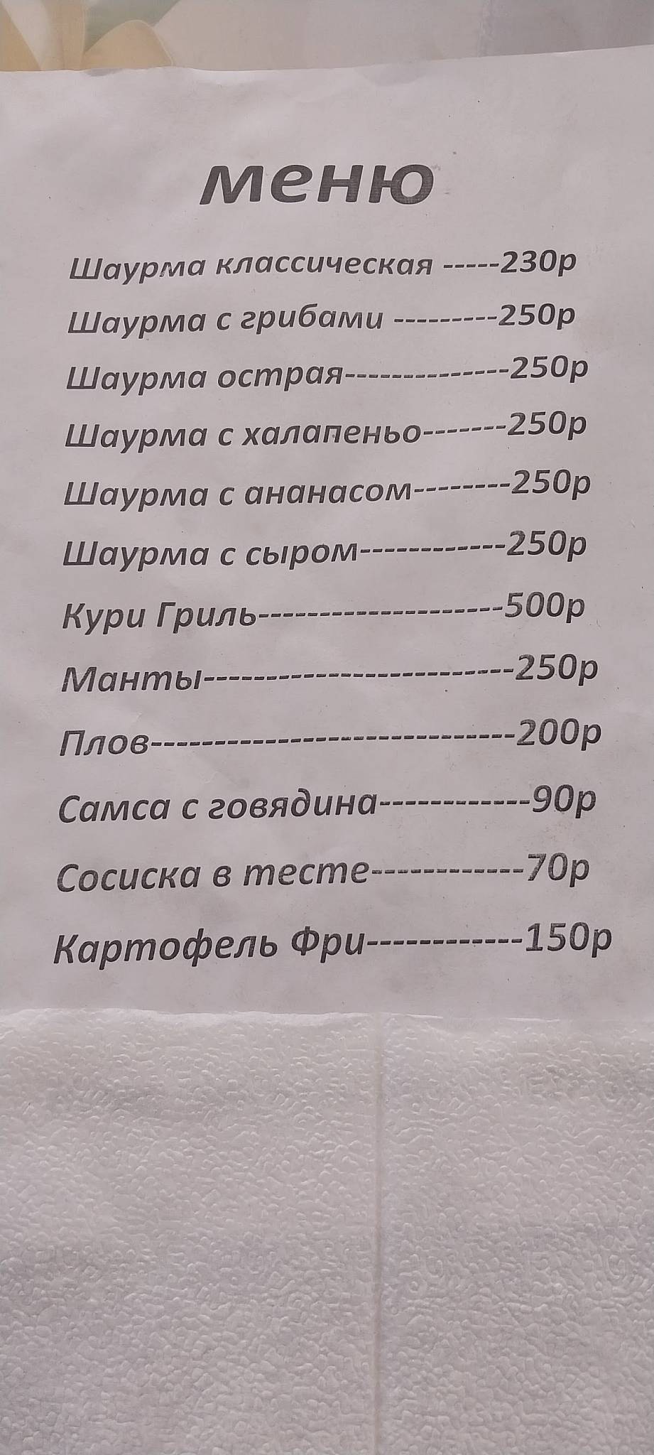Шаурма №1Halal меню