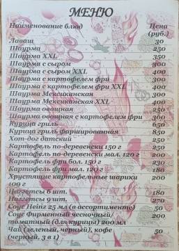 Шаурма гриль меню