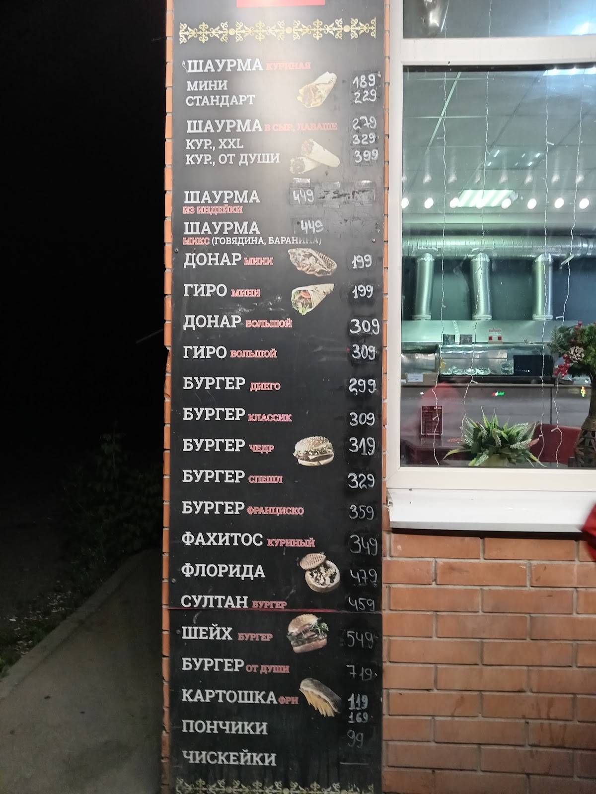 Шаурма от души меню