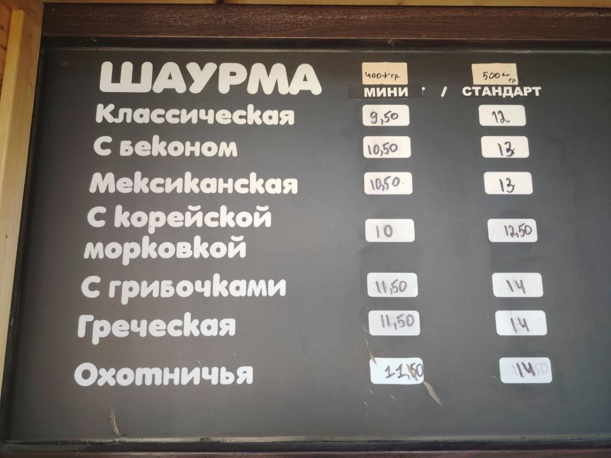 Shaurmas меню