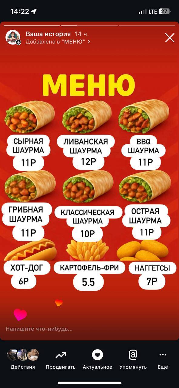 Шавунья меню