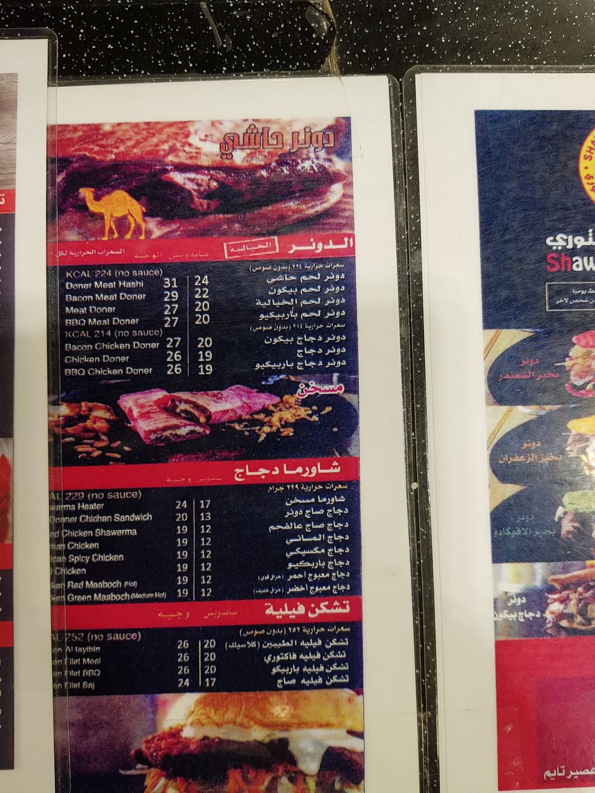 Shawarma Factory меню