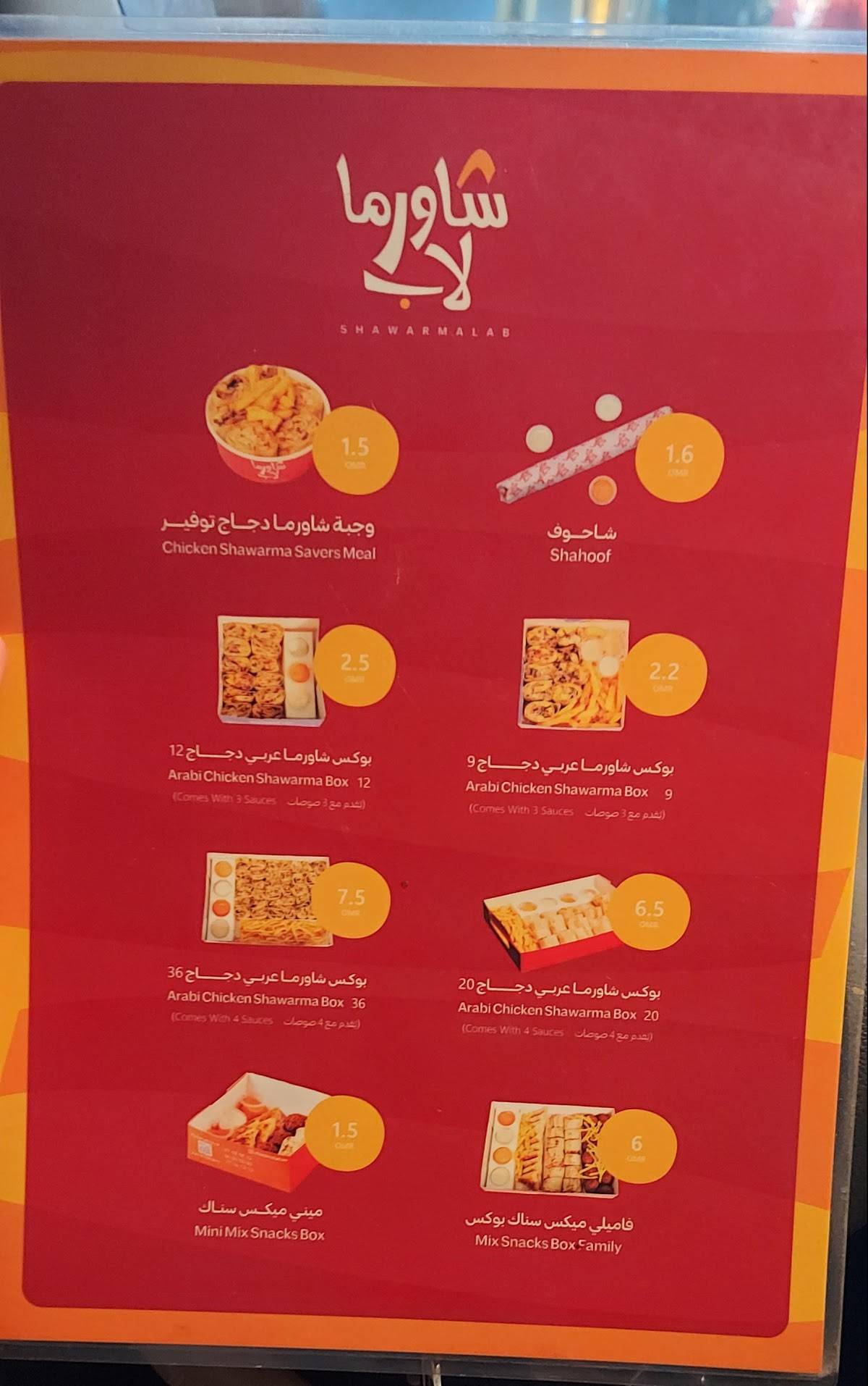 Shawarma Lab меню