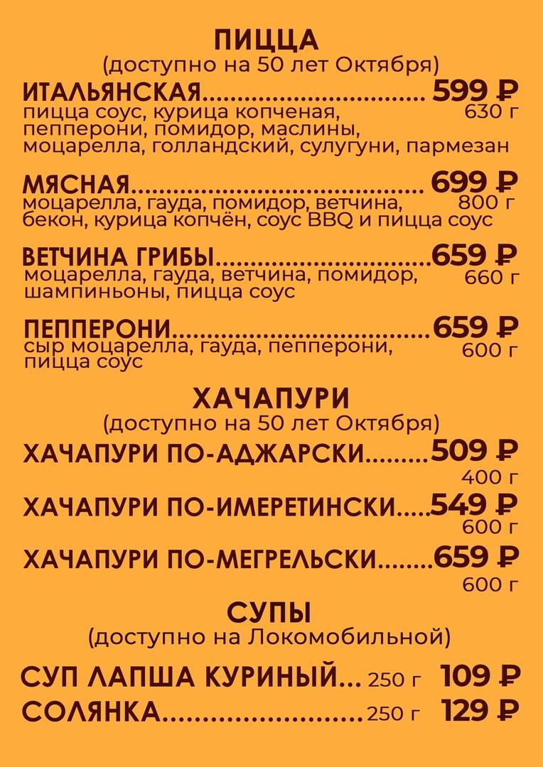 Шеф Лаваш меню