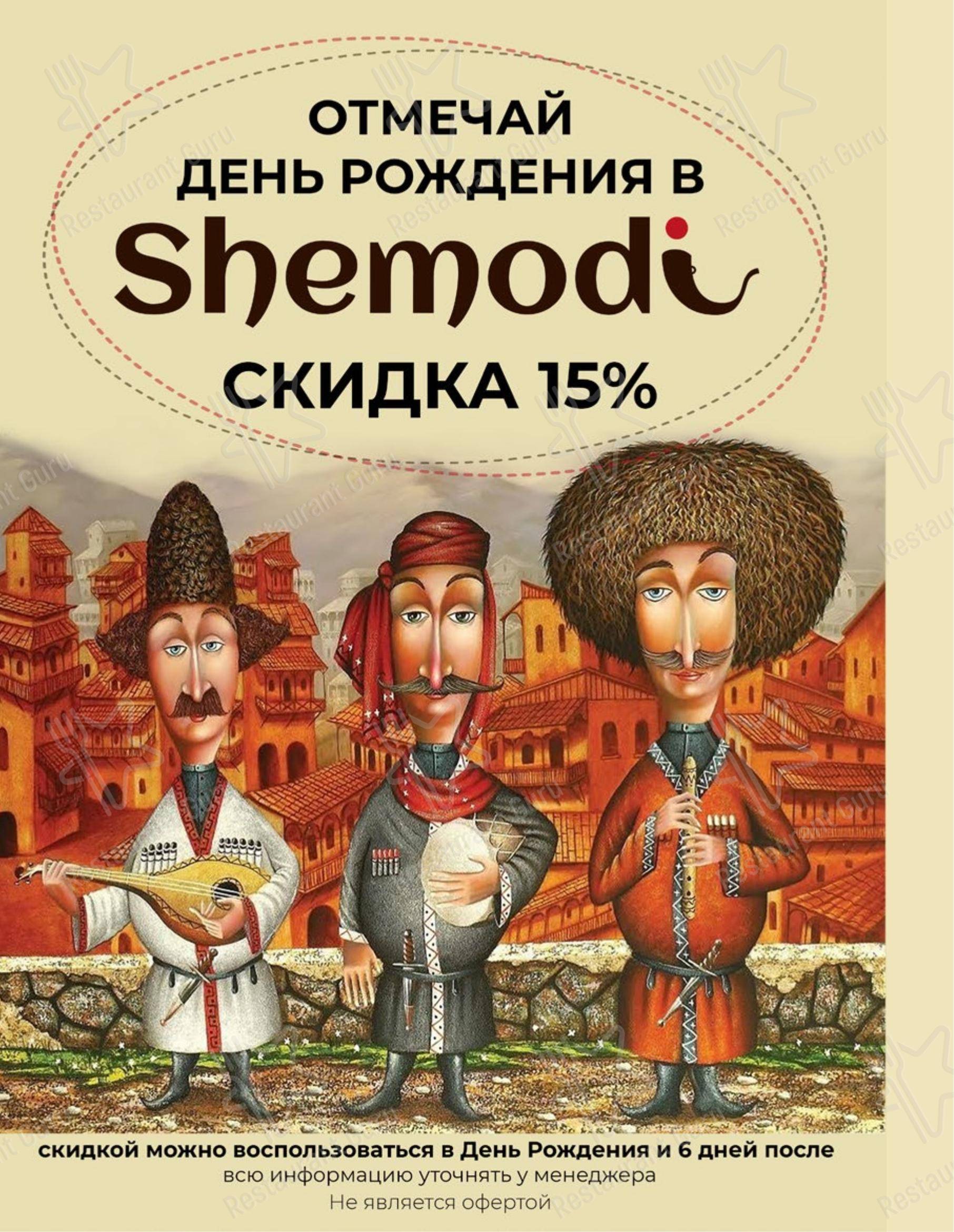 Детское ресторана Шемоди в Москве