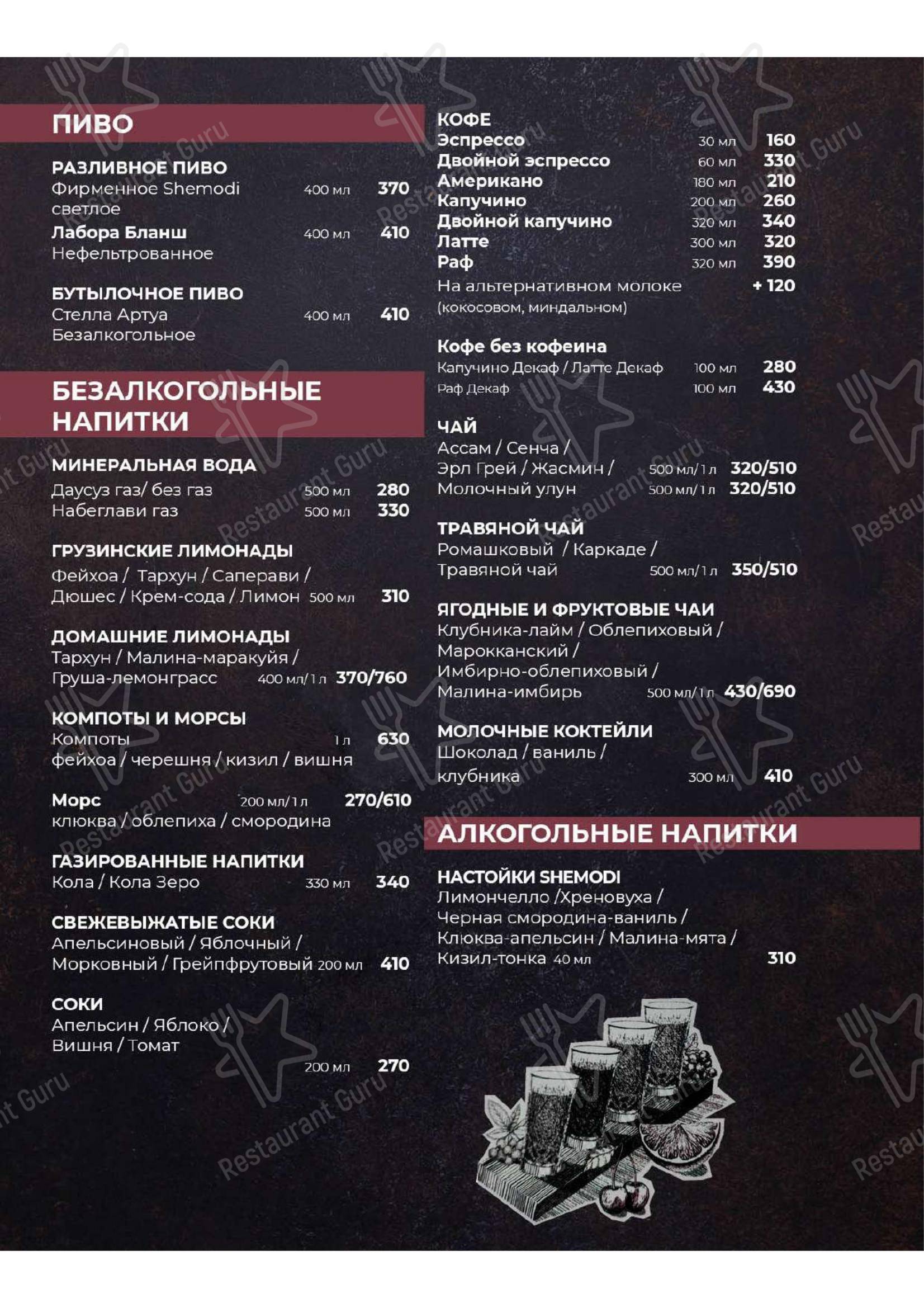 Шемоди в Москве - Коктейльная карта