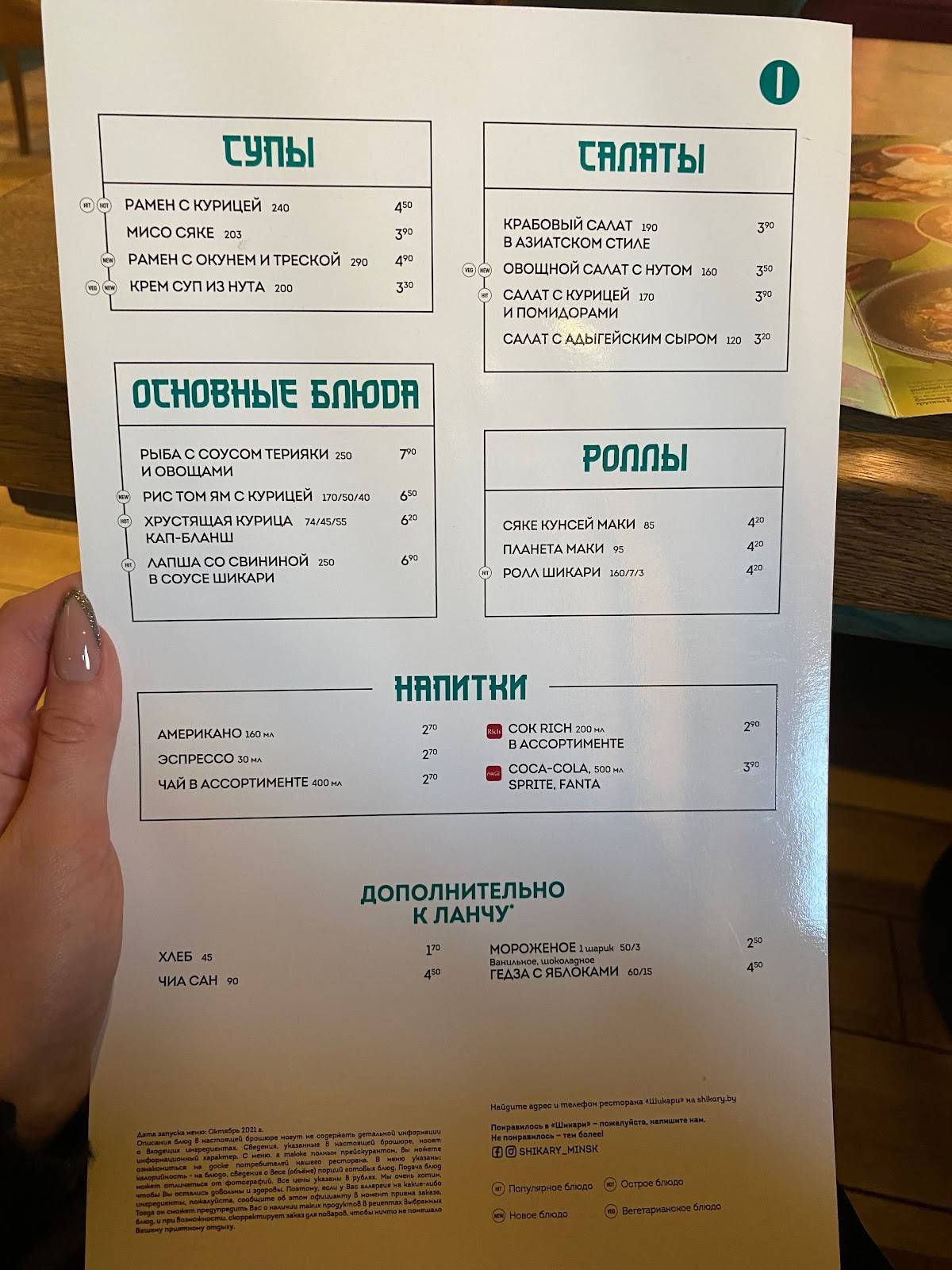 Шикари меню