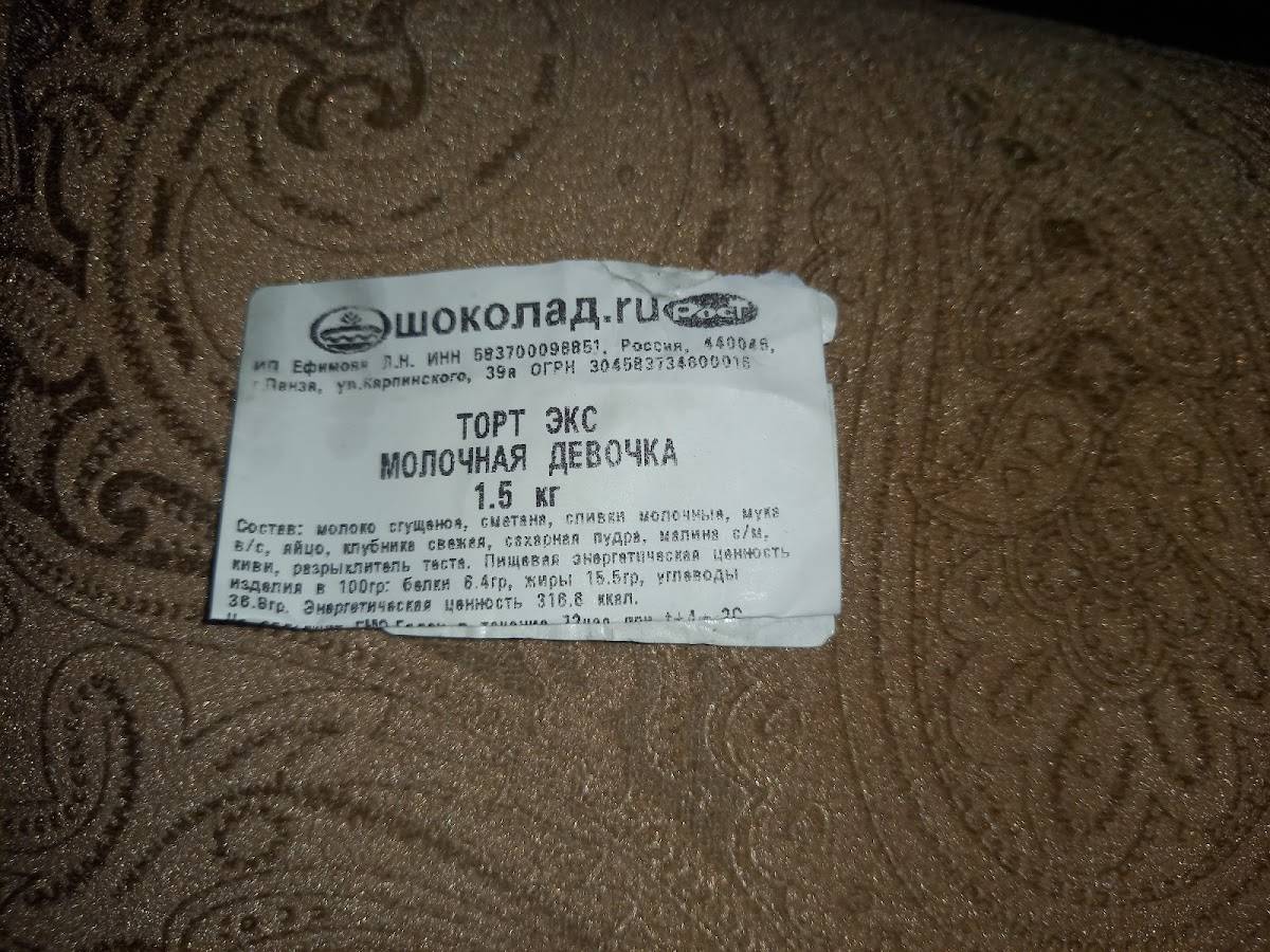 Шоколад.ru меню
