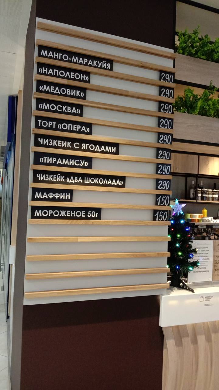 Шоколадница меню
