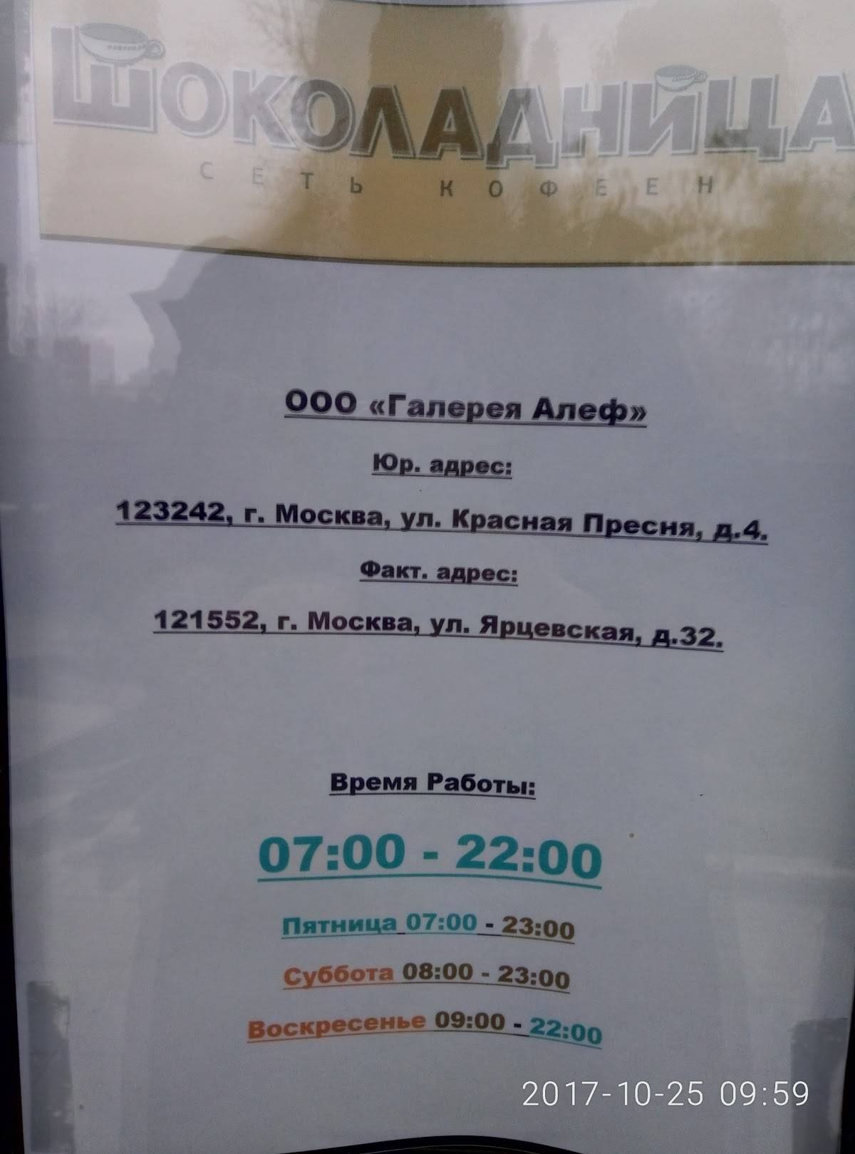 Шоколадница меню