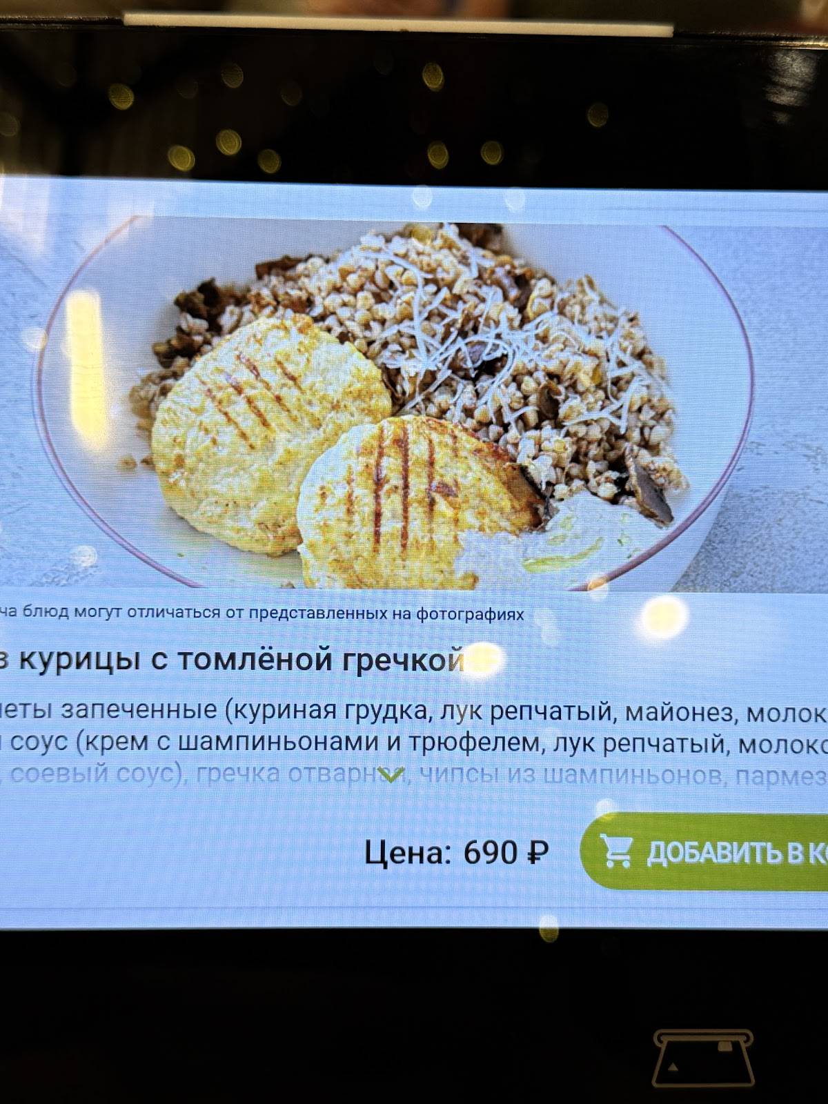 Шоколадница меню