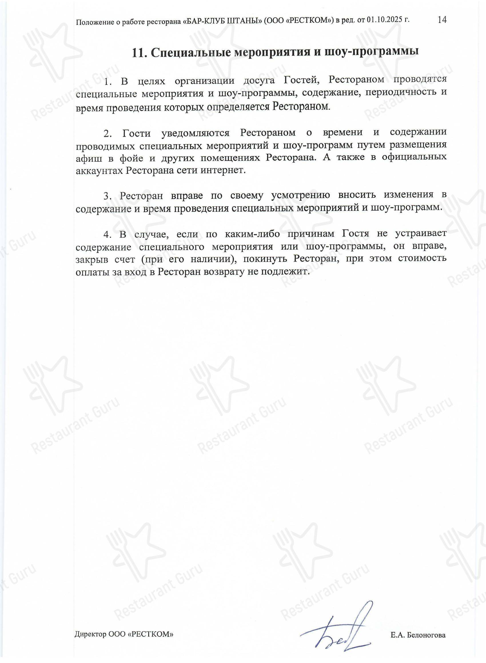 Меню ресторана Штаны