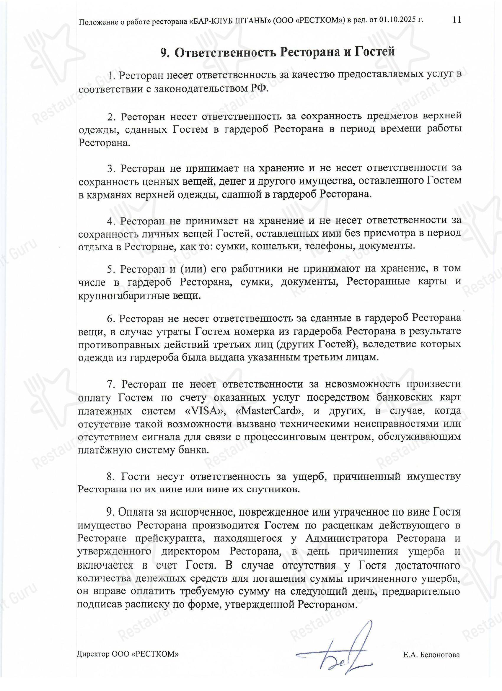 Меню ресторана Штаны - Меню