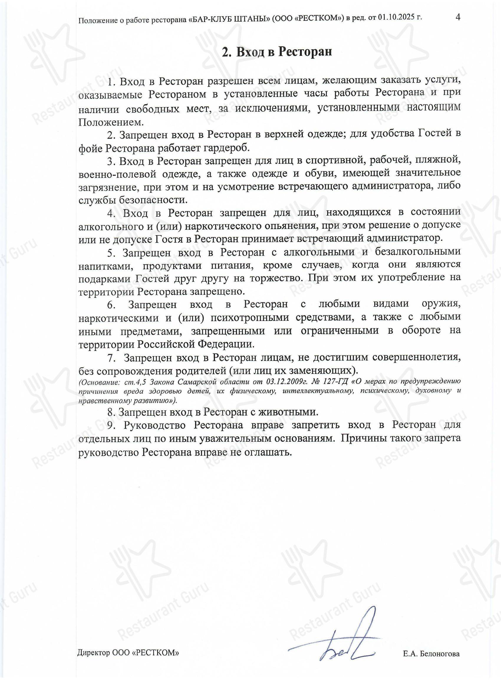 Штаны в Тольятти - Меню