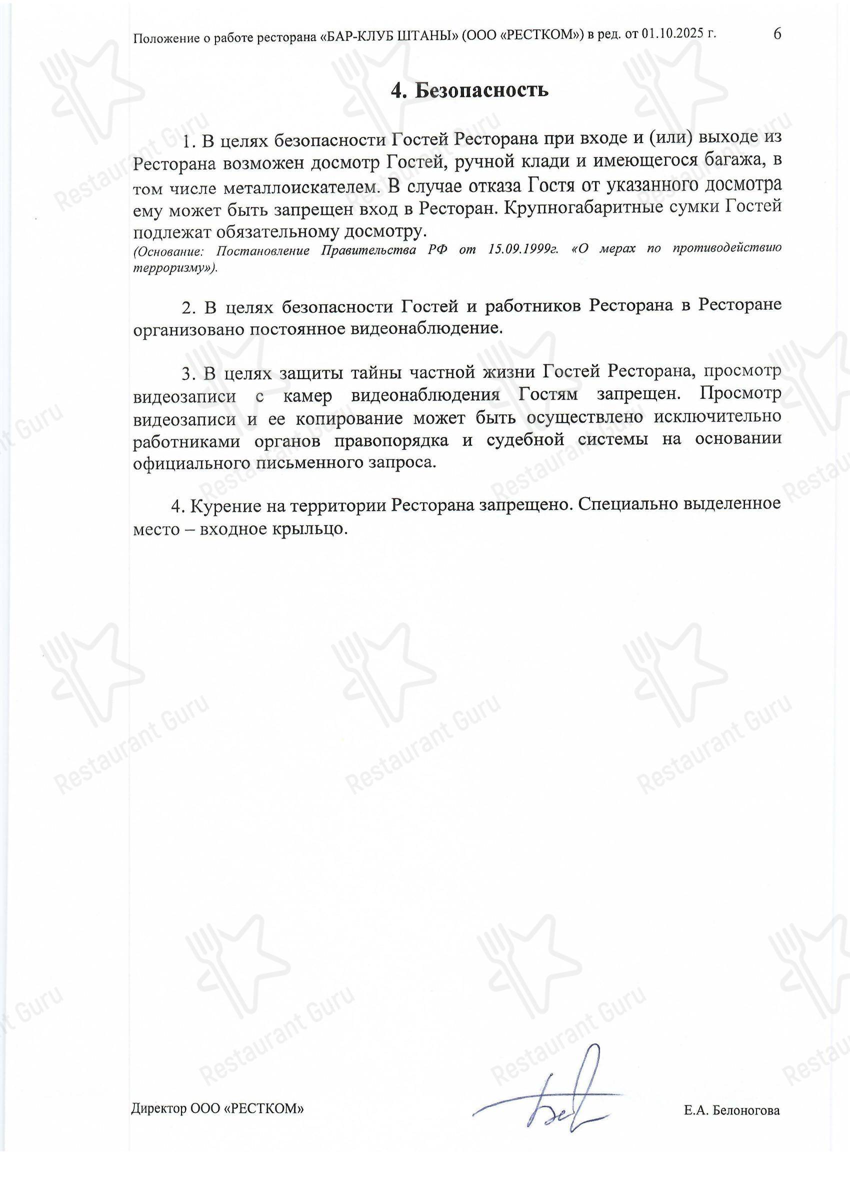 Штаны в Тольятти - Меню