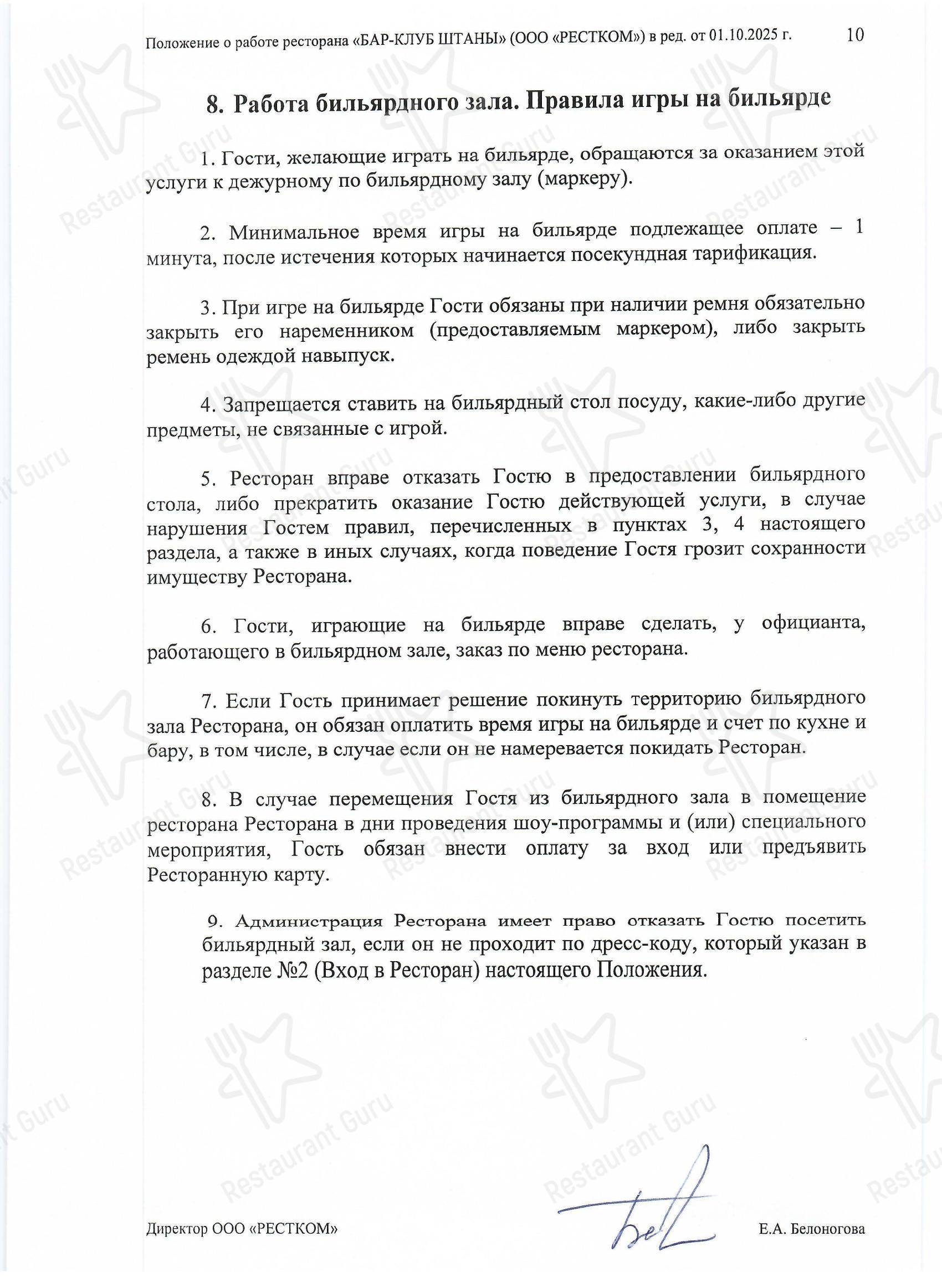 Меню ресторана Штаны