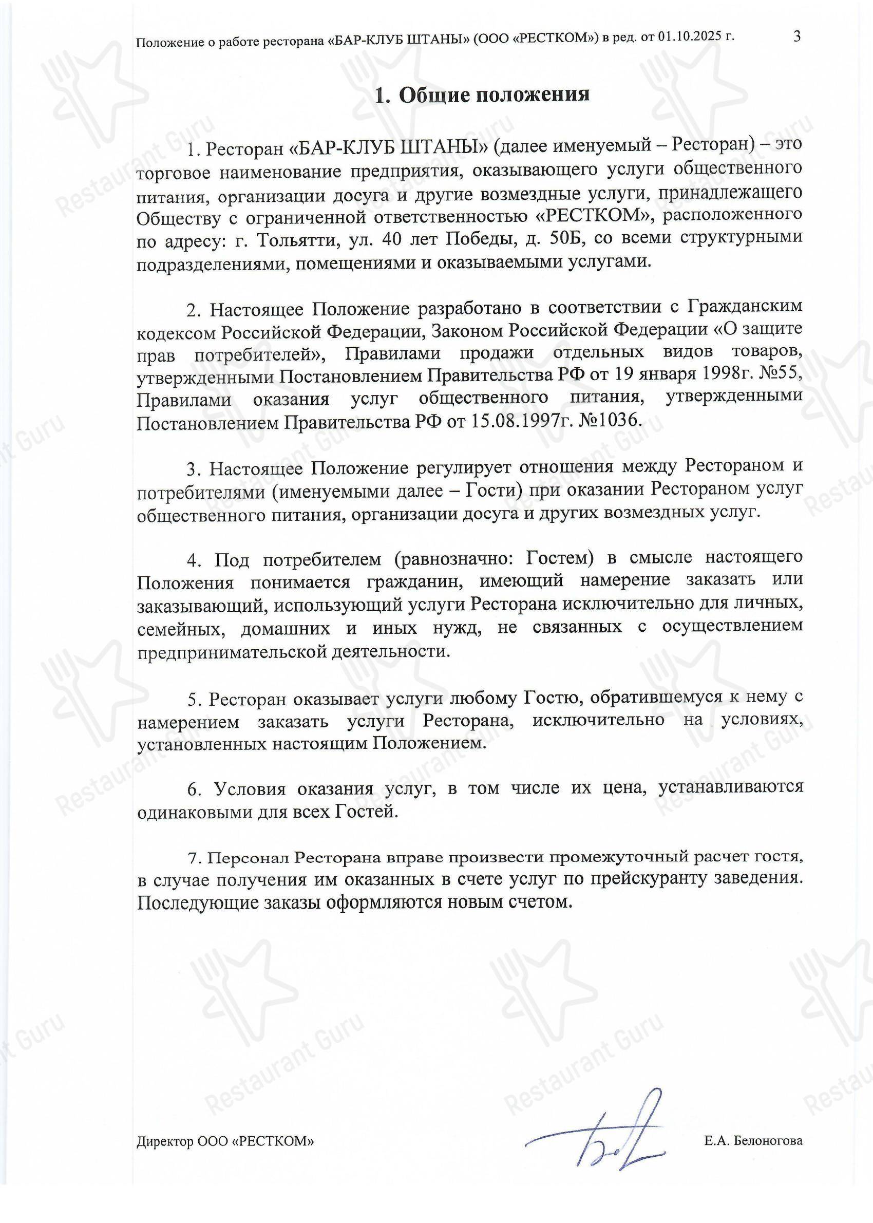 Меню ресторана Штаны - Меню