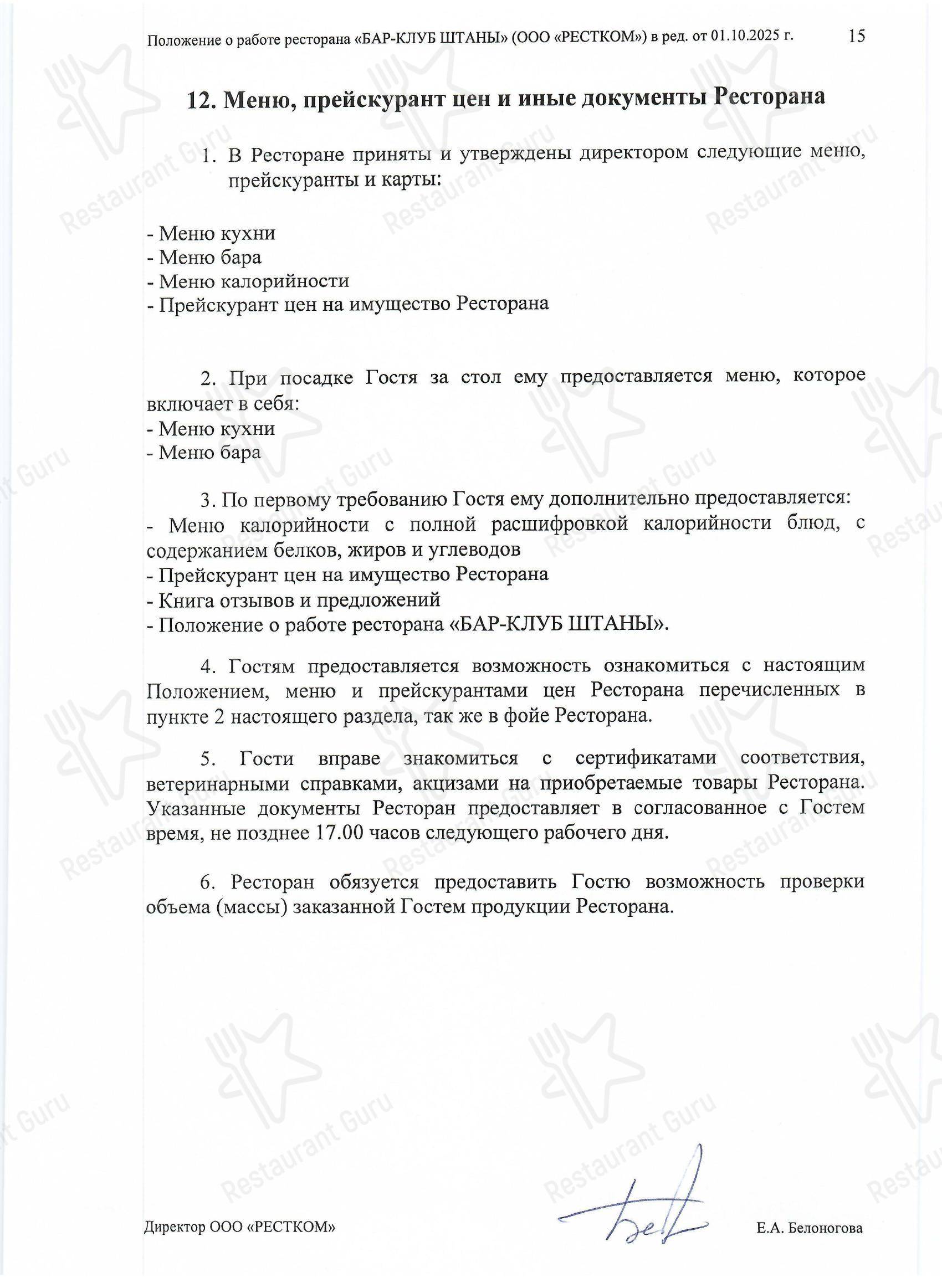 Штаны в Тольятти - Меню