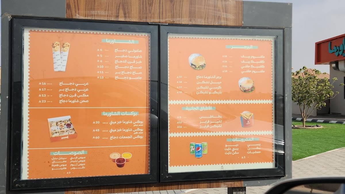 Shubk Shawarma меню