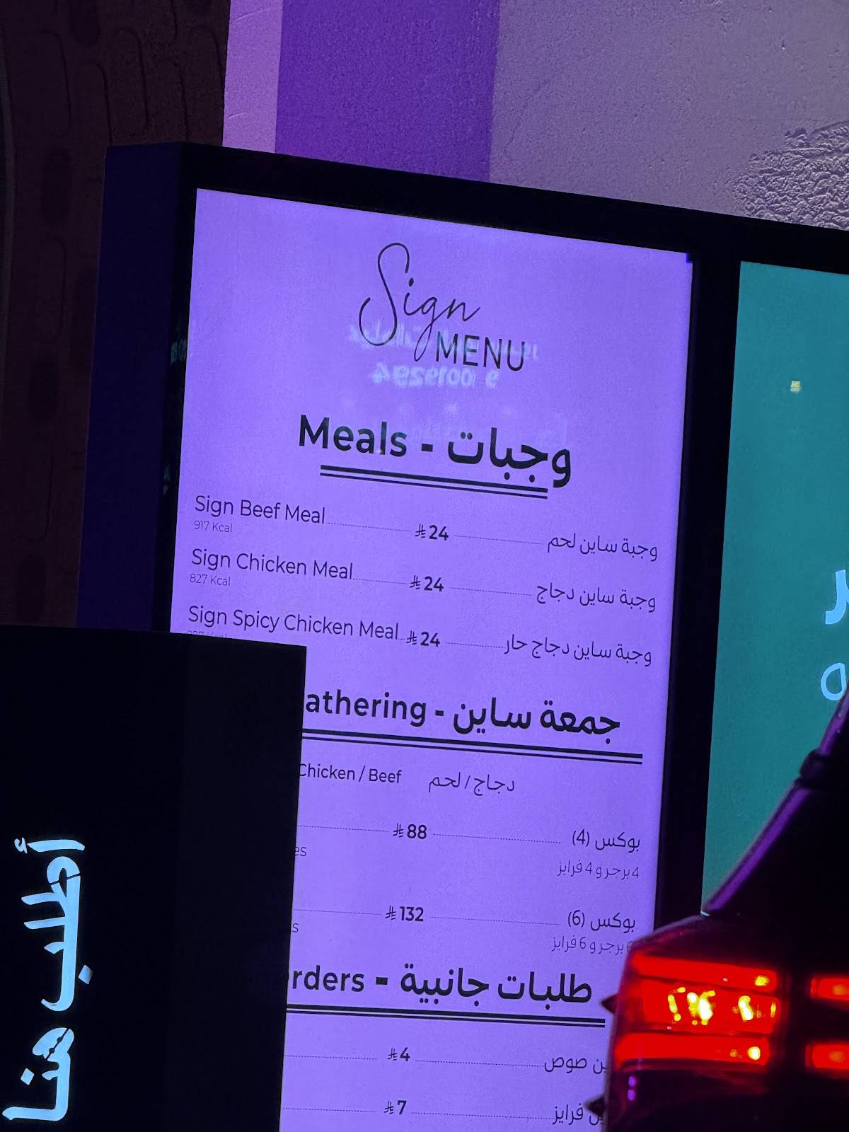 Sign меню